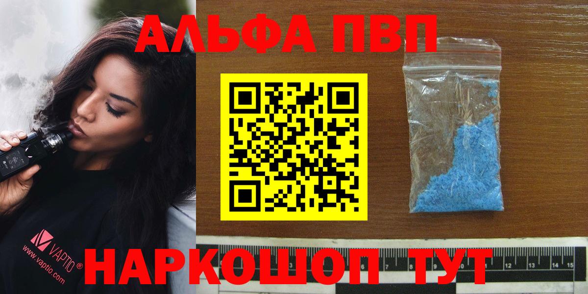 Альфа ПВП Crystall  Alfa_PVP Соль  Alpha-PVP  Альфа ПВП СК КРИС  Вход с VPN  Новотроицк 