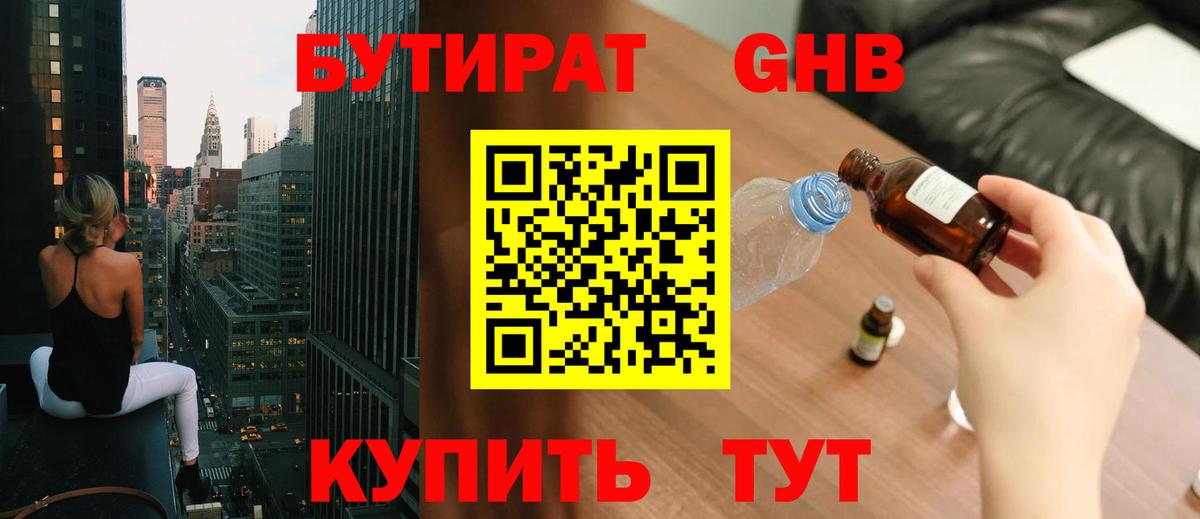Бутират бутандиол Новотроицк