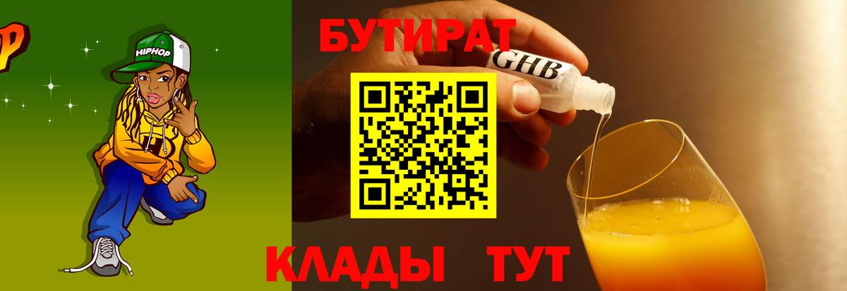 БУТИРАТ буратино  Вход с VPN  Новотроицк 