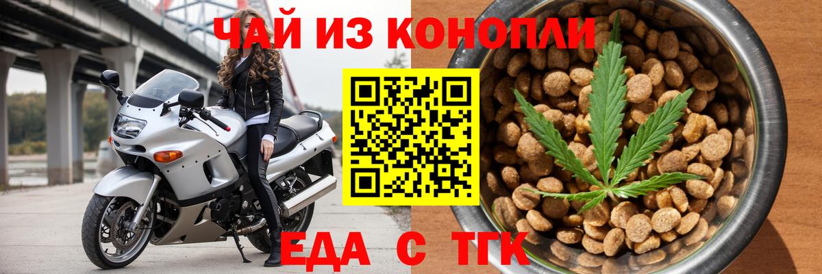 Cannafood конопля  Вход с VPN  Новотроицк 