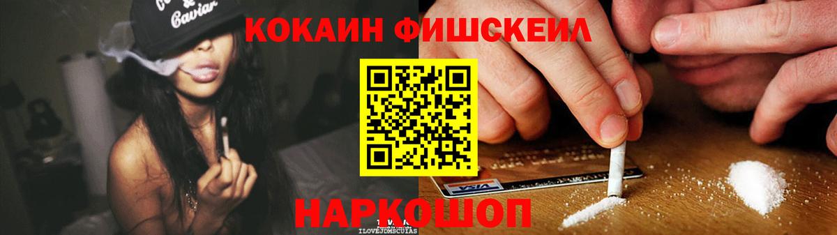 Кокаин Боливия  Вход с VPN  COCAIN  Новотроицк  КОКАИН Fish Scale 