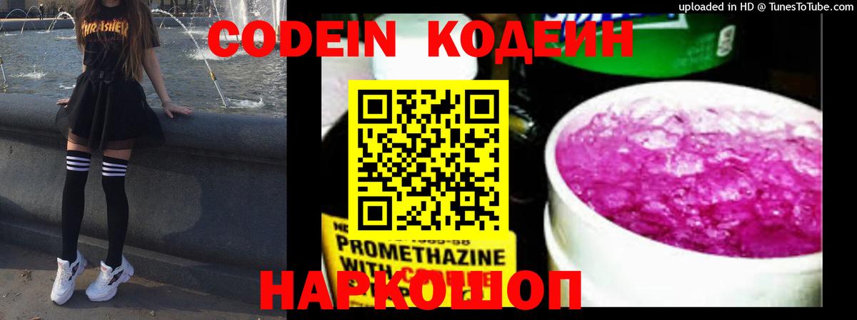 Новотроицк  Codein напиток Lean (лин)  Codein напиток Lean (лин)  Вход с VPN 