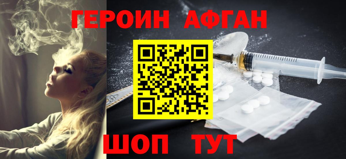 ГЕРОИН белый Новотроицк