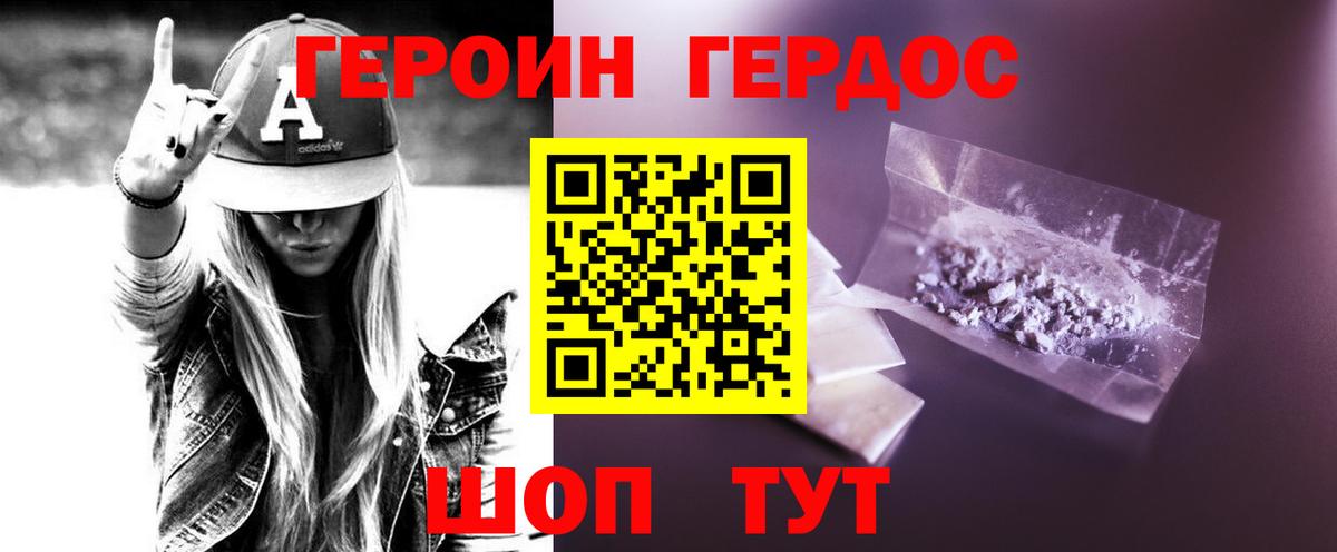 Героин хмурый  Вход с VPN  Новотроицк 