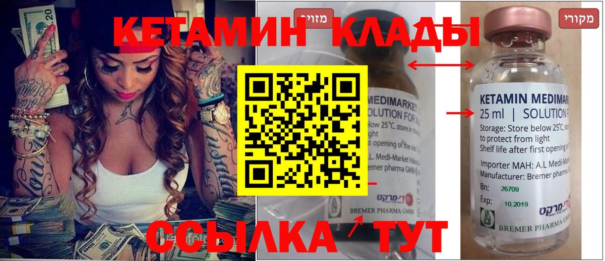 КЕТАМИН VHQ  Вход с VPN  Новотроицк 