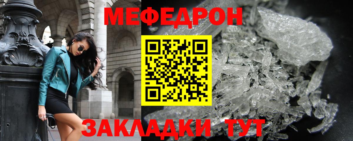 Меф мяу мяу кристаллы Новотроицк